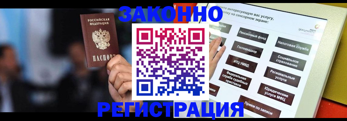 прописка для школы в Лысково