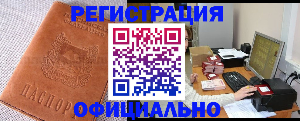 временная регистрация в Лысково