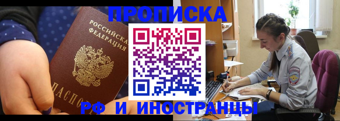 прописка штамп в Лысково